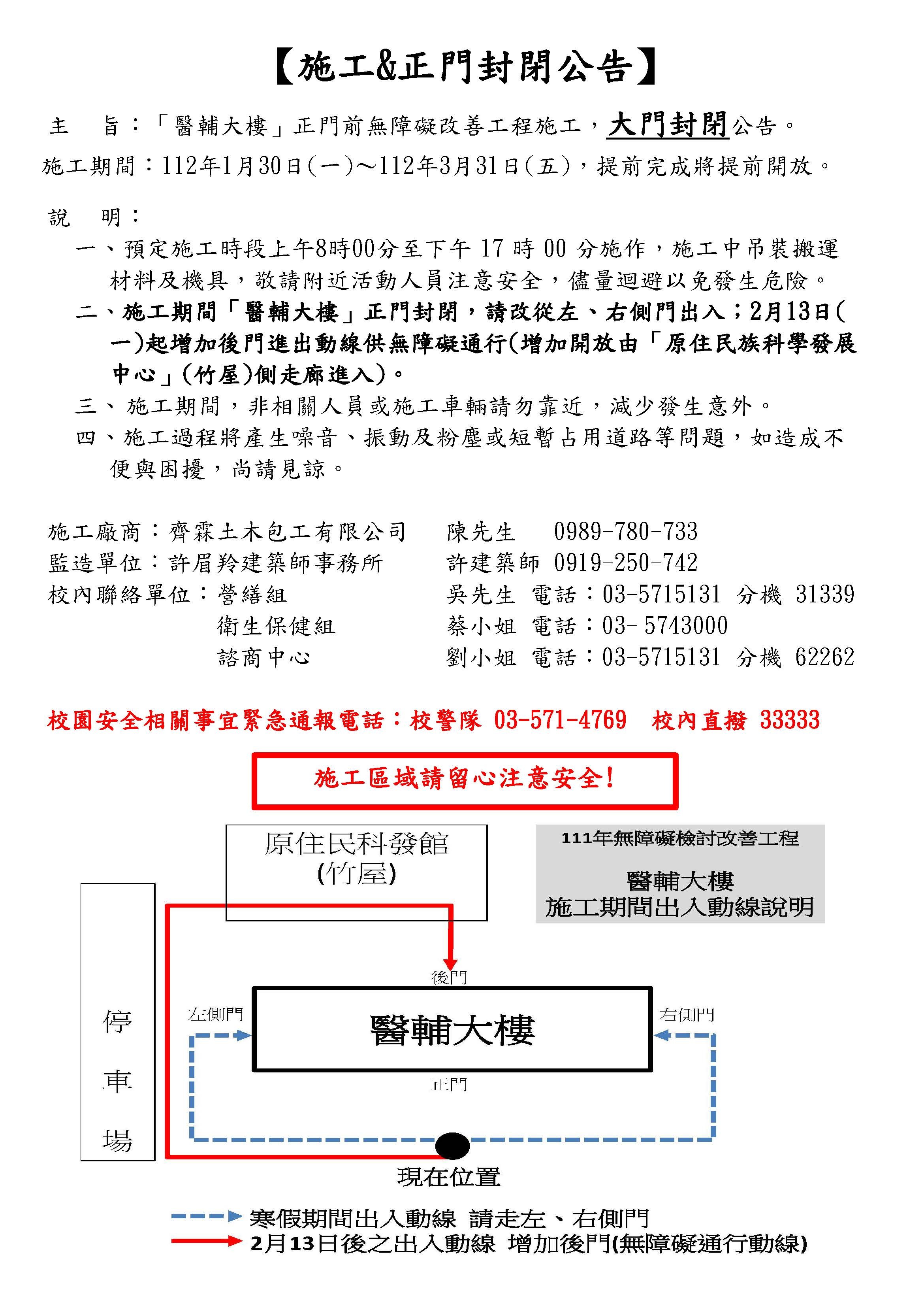 醫輔大樓大門封閉