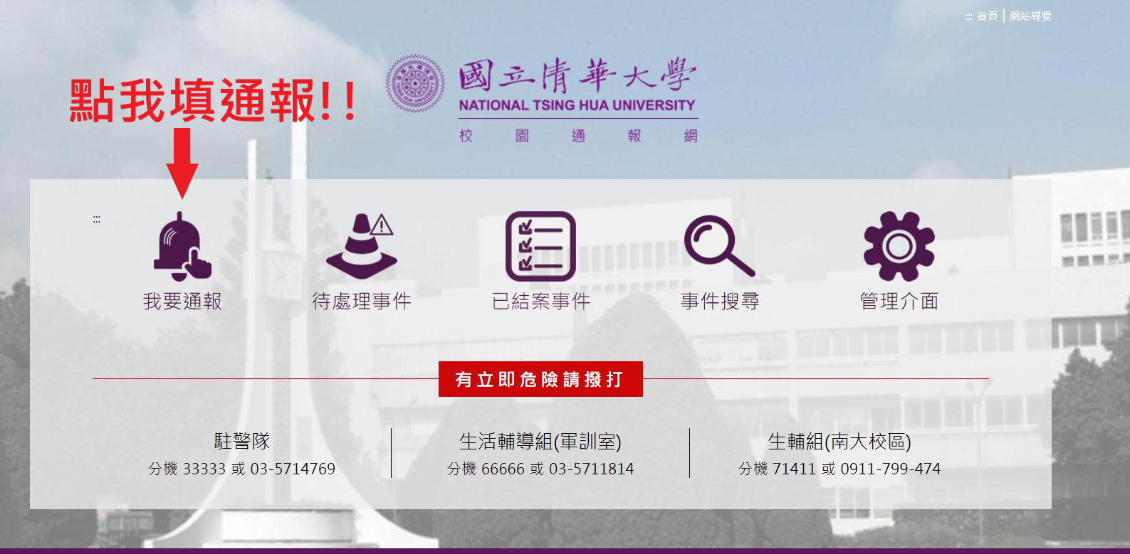 校園通報網